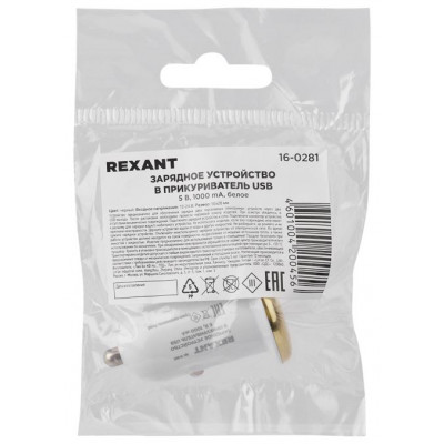 REXANT (16-0281) Зарядное устройство в прикуриватель REXANT USB, 5V, 1000mA, белое