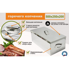 УЗБИ Коптильня двухуровневая Г/К (500х250х200 мм), НЕРЖ. 0,8 мм.
