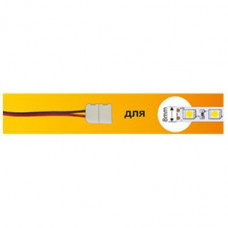 ECOLA SC28U1ESB ECOLA LED strip connector соед. кабель с одним 2-х конт. зажимным разъемом 8mm 15 см 1шт. Ширина ленты/сечение 8 мм Длина 15 см